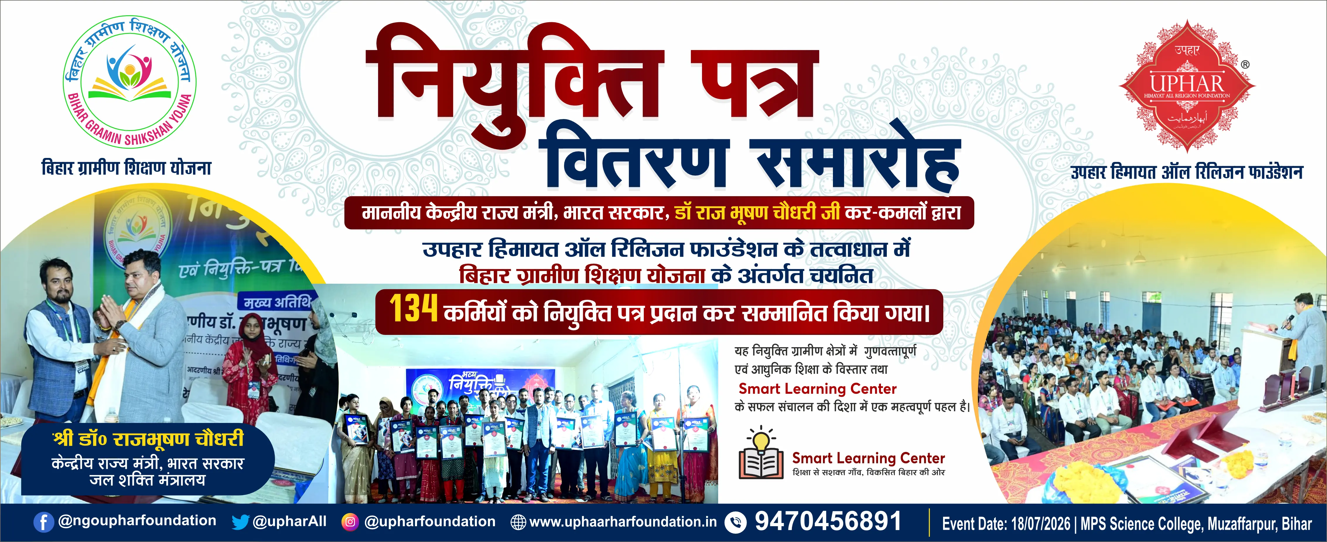 News Uphar